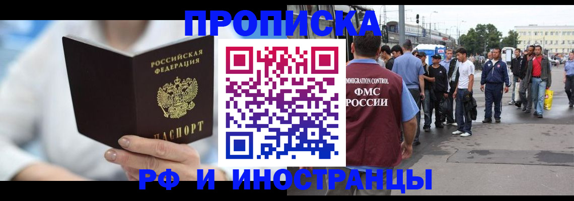 временная регистрация поиск в Избербаше