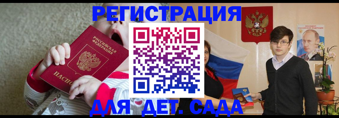 регистрация для дет. сада в Избербаше